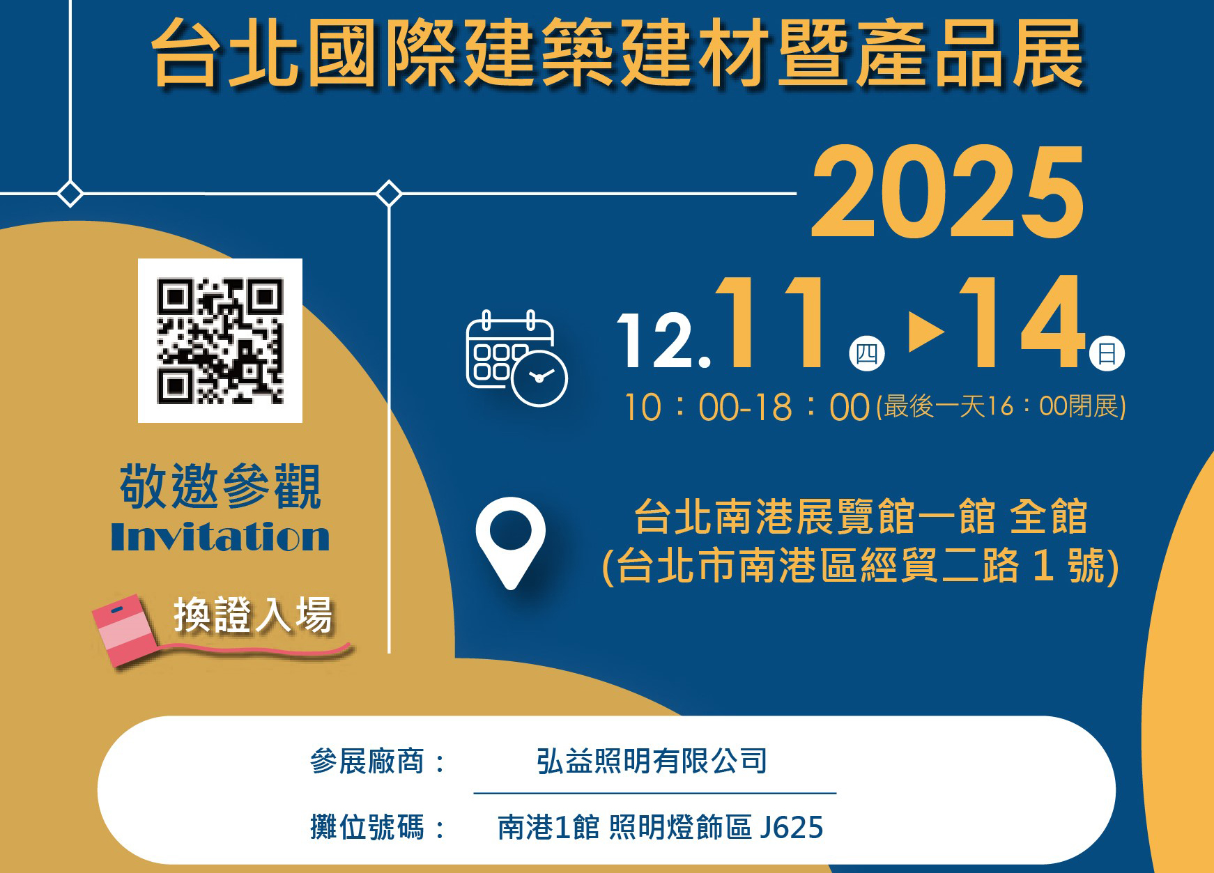 台北國際建築建材暨產品展相關資訊