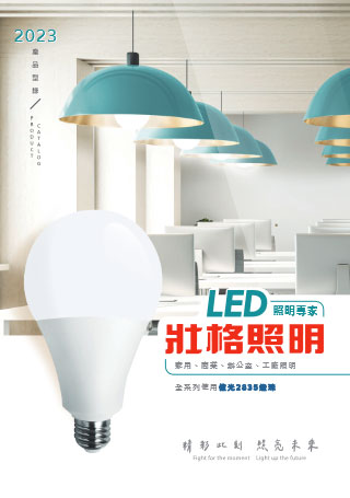 2023型錄