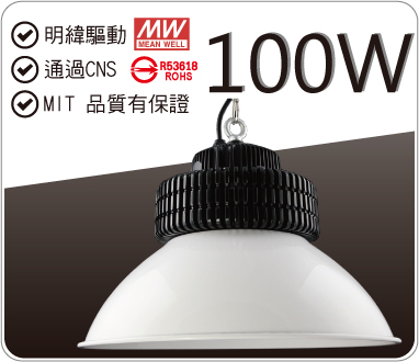 100W天井燈