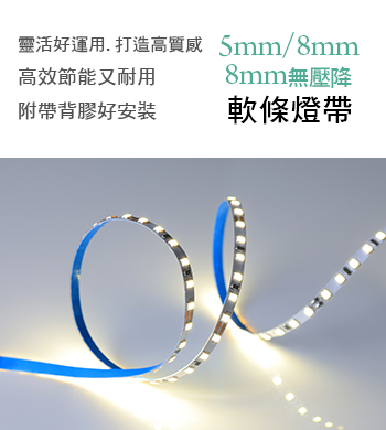 LED軟條燈帶