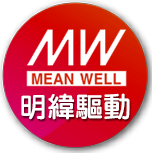 明緯驅動器