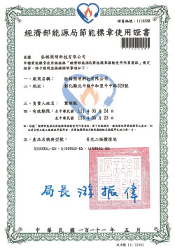認證二 節能標章