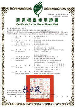 認證三 環保標章